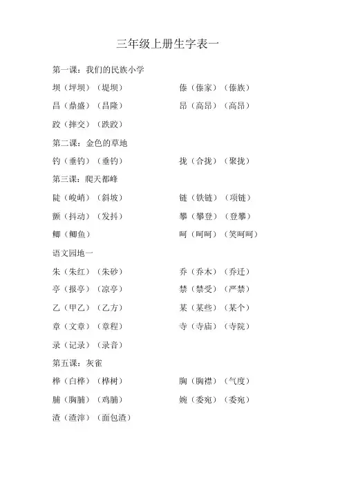 三年级语文上册生字表一