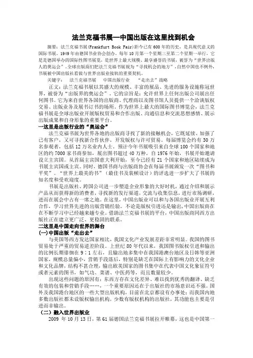 法兰克福书展—中国出版在这里找到机会