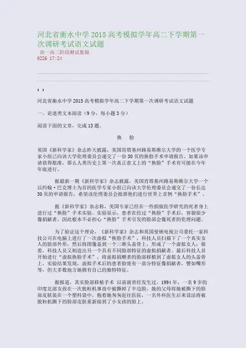 河北省衡水中学2015-2015学年高二下学期第一次调研考试语文试题(整理精校版)