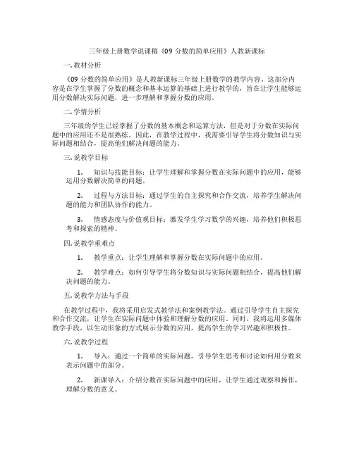 三年级上册数学说课稿《09分数的简单应用》人教新课标