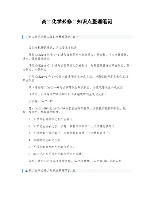高二化学必修二知识点整理笔记