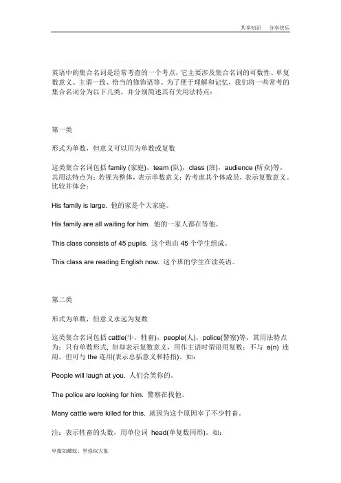 英语中的集合名词