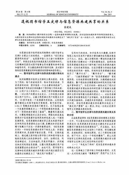 透视图书馆学五定律与信息资源共建共享的关系