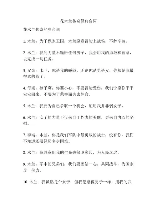 花木兰传奇经典台词