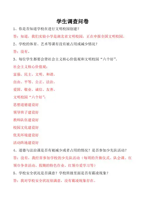 学生满意度调查问卷
