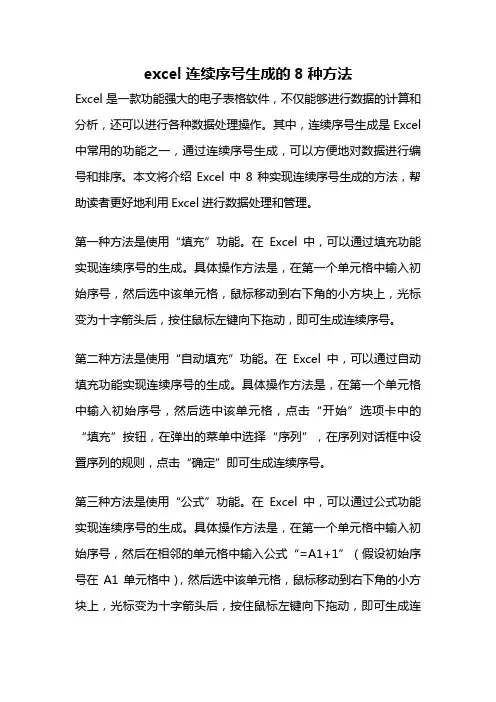 excel连续序号生成的8种方法