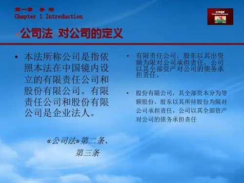 [精选]罗斯《公司理财》(厦门大学沈艺峰老师)上