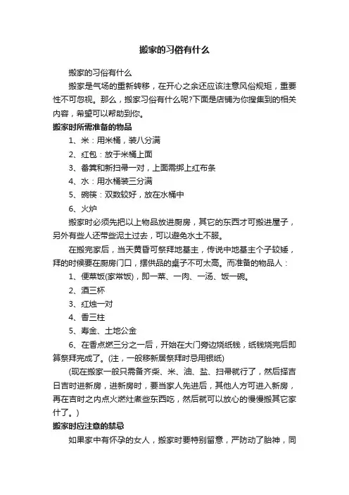 搬家的习俗有什么