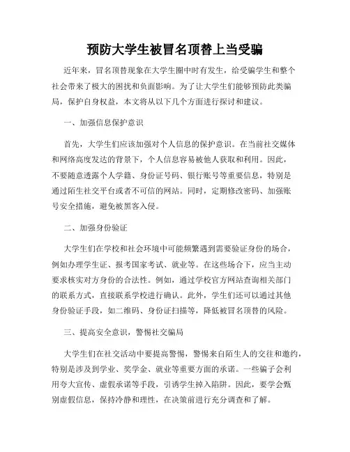 预防大学生被冒名顶替上当受骗
