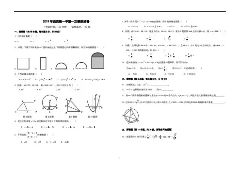 2019年西安五大名校铁一中数学1模A3