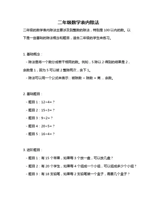 二年级数学表内除法