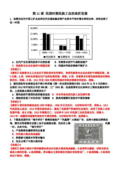 岳麓版必修二第二单元第11课 民国时期民族工业的曲折发展练习题(含解析)