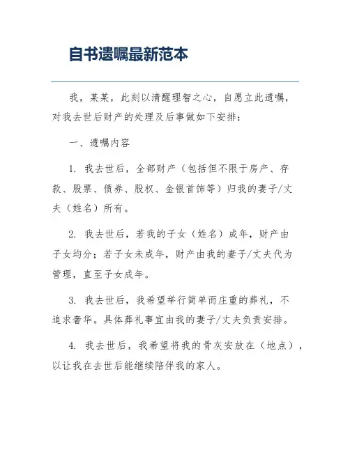 自书遗嘱最新范本