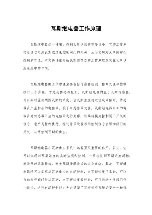 瓦斯继电器工作原理