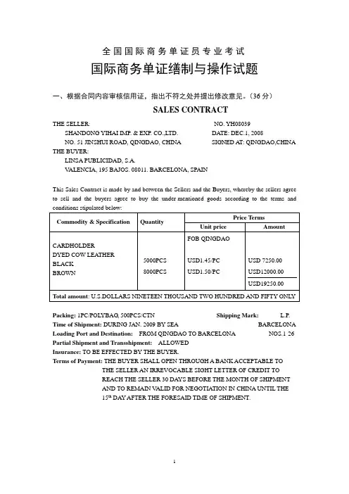 审核信用证练习