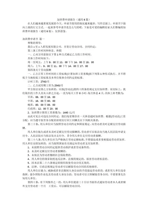 加班费申请报告(通用6篇)