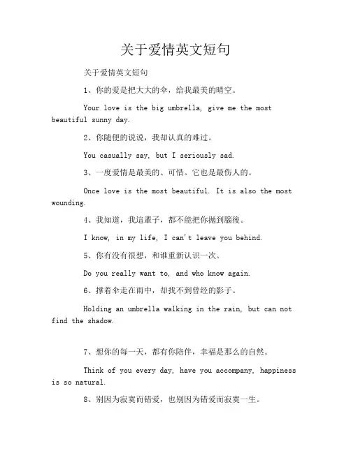 关于爱情英文短句