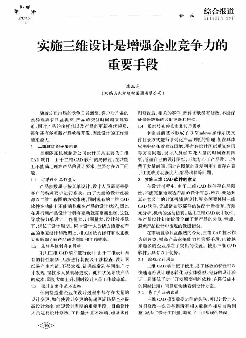 实施三维设计是增强企业竞争力的重要手段