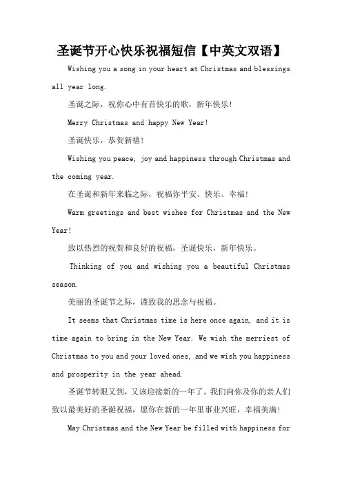 圣诞节开心快乐祝福短信【中英文双语】(精编版)