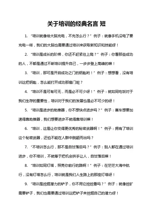 关于培训的经典名言 短