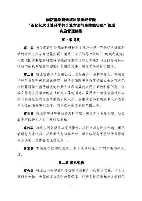 国防基础科研核科学挑战专题