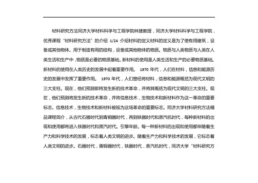 材料研究方法