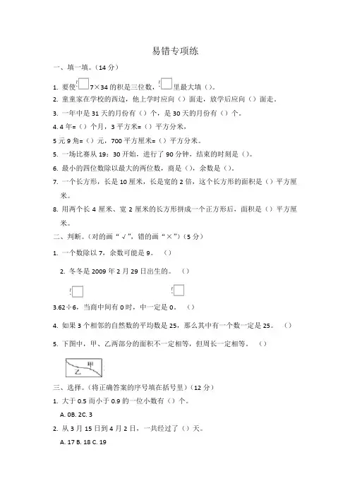 人教版小学数学三年级下册易错题(含答案)