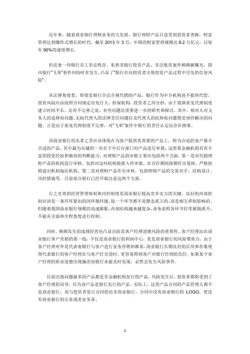 银行飞单案件