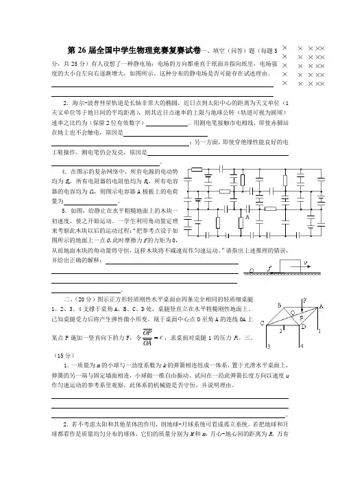 第届全国中学生物理竞赛复赛试题及答案