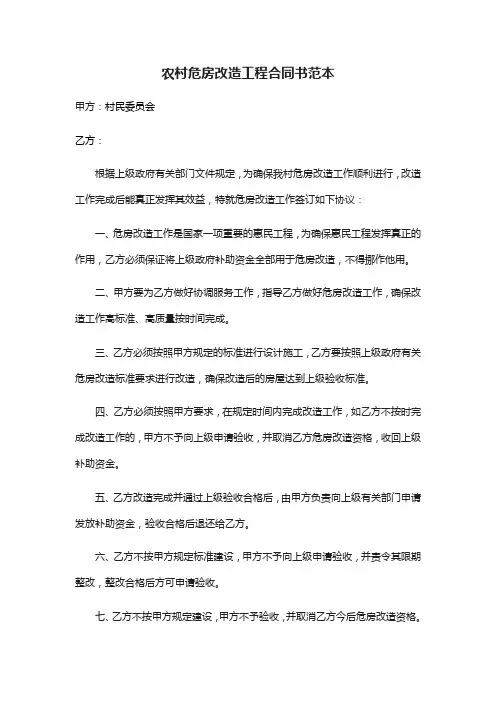 农村危房改造合同书