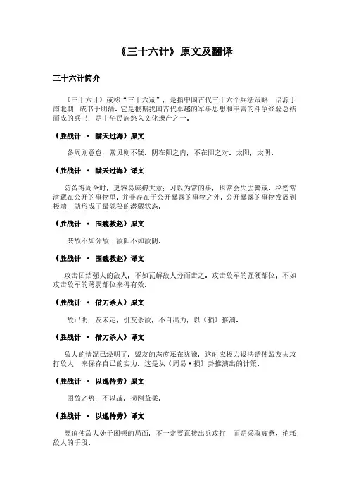 《三十六计》原文全文及白话文翻译译文