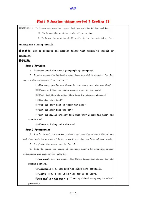 中学七年级英语下册(Unit 5 Amazing things period 3 Reading 2