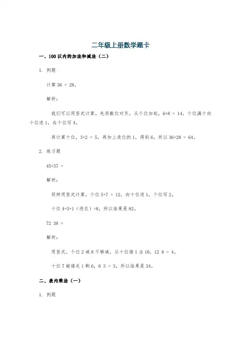 二年级上册数学题卡
