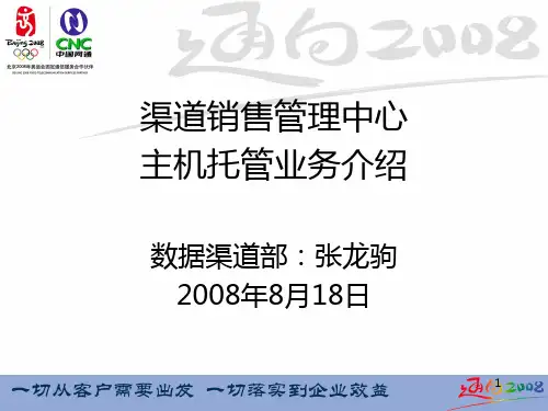 IDC产品介绍PPT课件