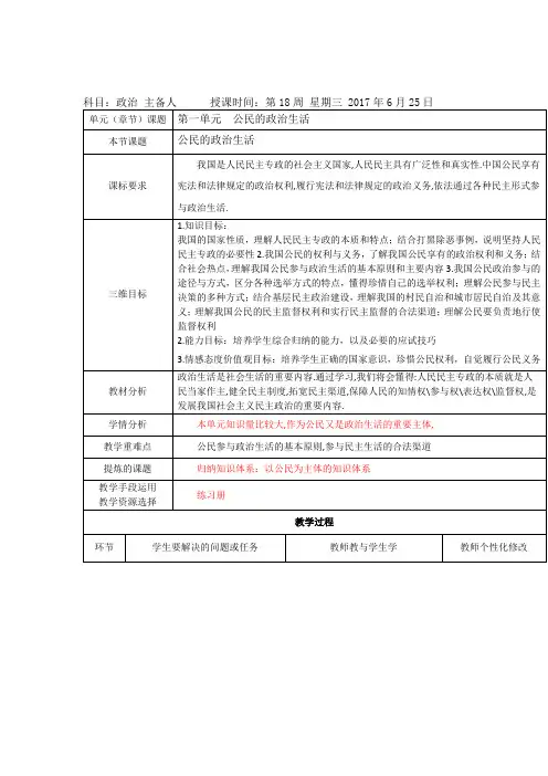 人教版高中政治必修二教案第一单元公民的政治生活