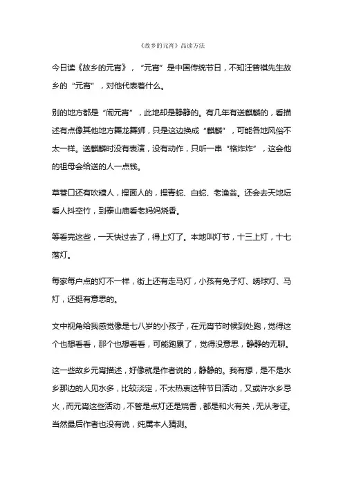 《故乡的元宵》品读方法