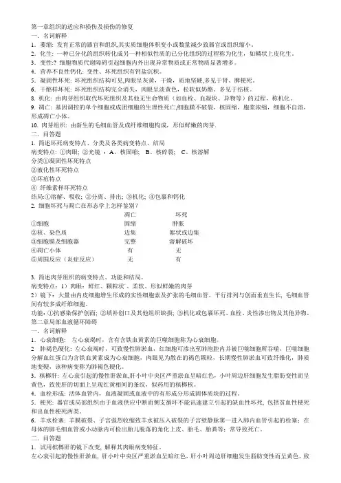 护理本科病理学复习重点