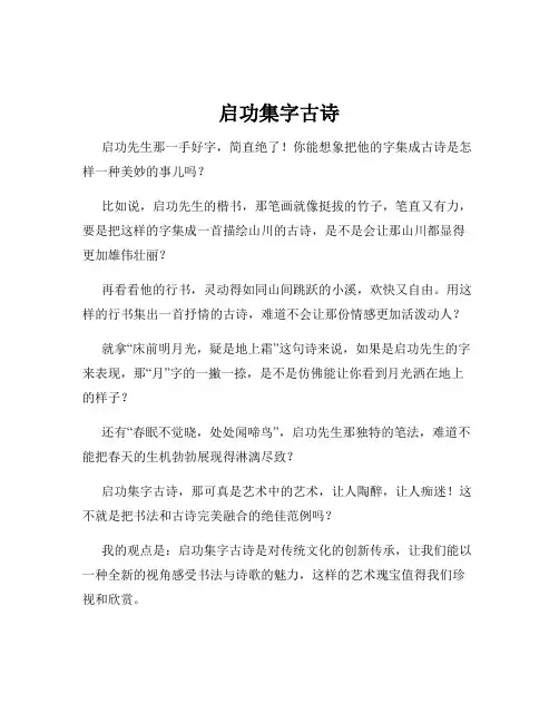 启功集字古诗