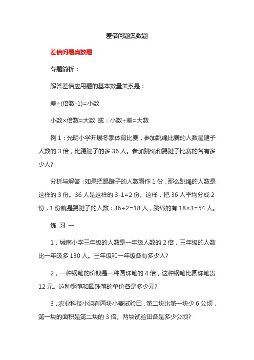 差倍问题奥数题