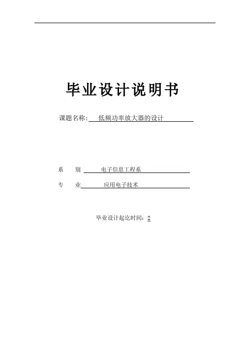 低频功率放大器的设计说明书