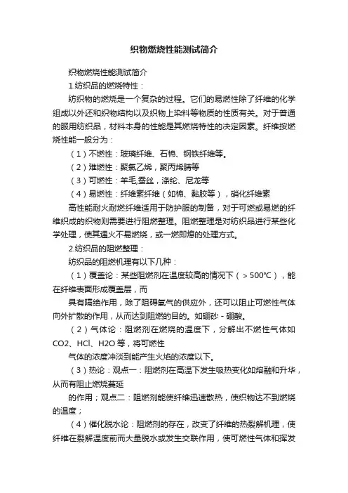 织物燃烧性能测试简介