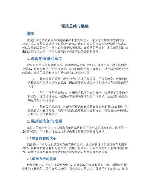 课改总结与展望