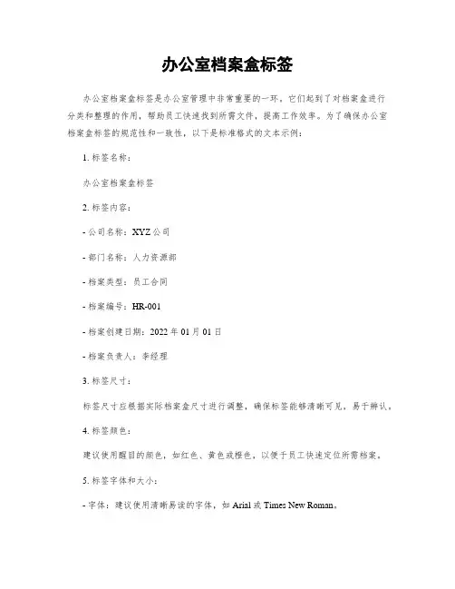 办公室档案盒标签