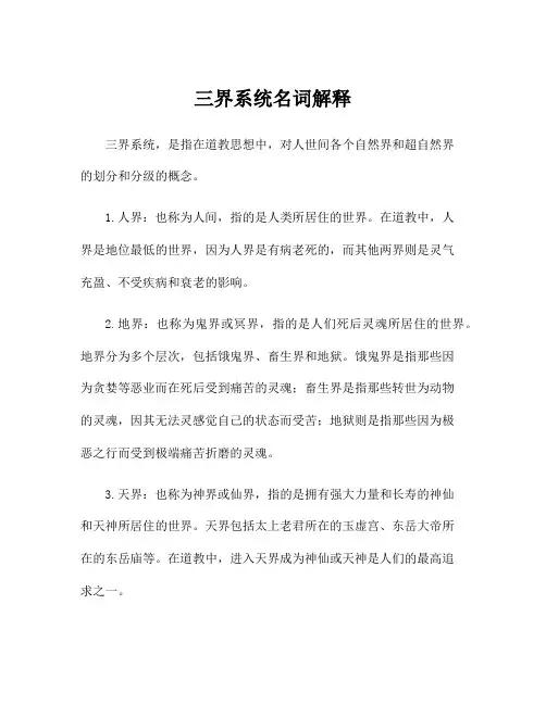 三界系统名词解释