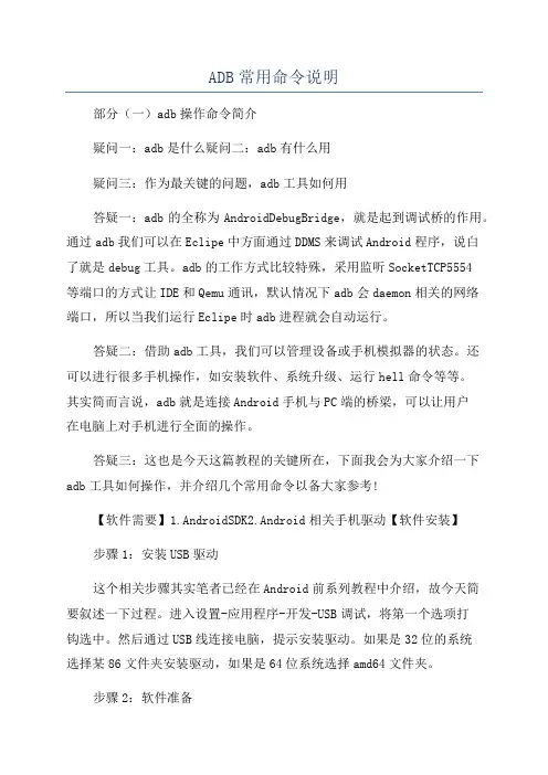 ADB常用命令说明
