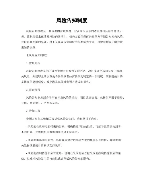 风险告知制度