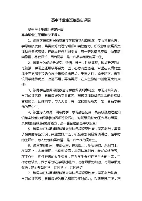 高中毕业生班组鉴定评语