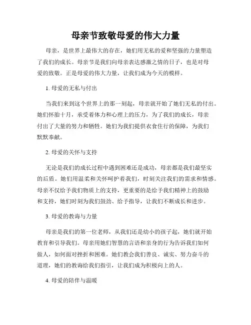 母亲节致敬母爱的伟大力量