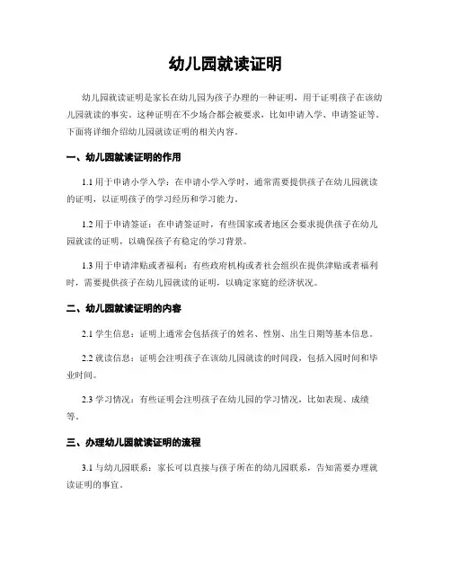 幼儿园就读证明