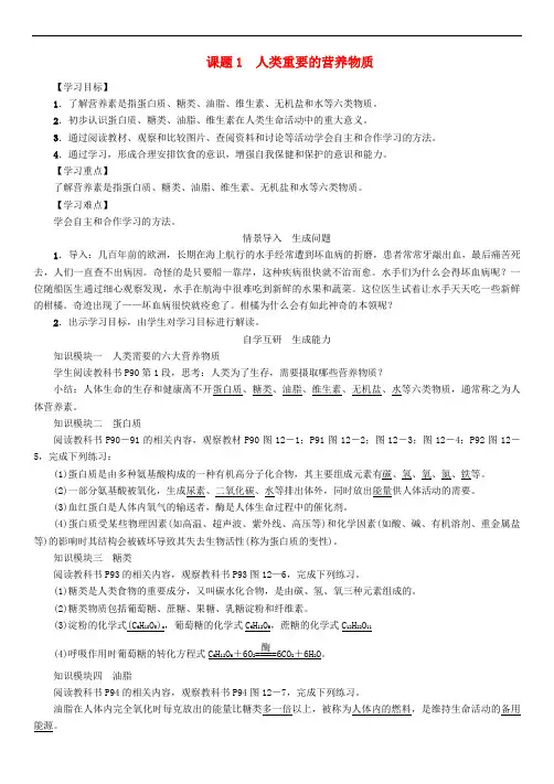 九年级化学下册 第12单元 化学与生活 课题1 人类重要的营养物质学案 (新版)新人教版